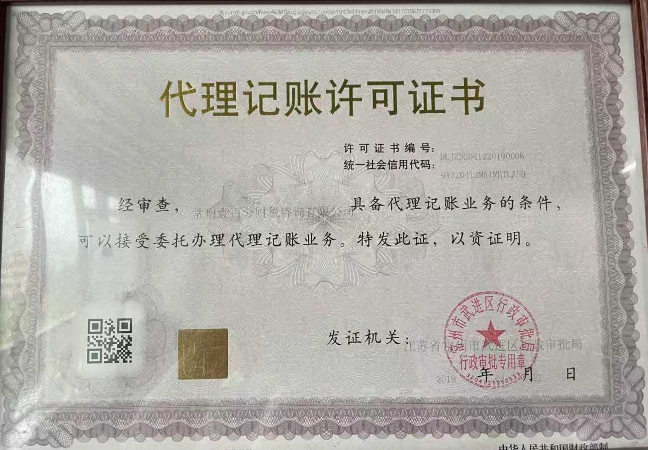 常州代账